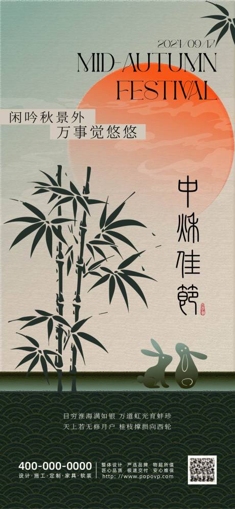 源文件下载【享设计】搜索编号：72710026008007155【中秋海报】