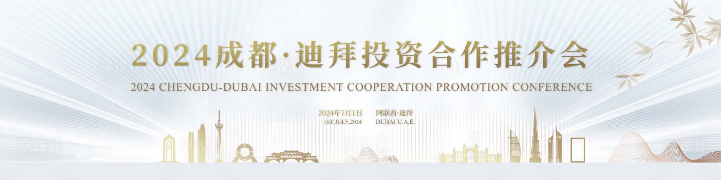 源文件下载【享设计】搜索编号：96720025949246339【投资推介会背景板】