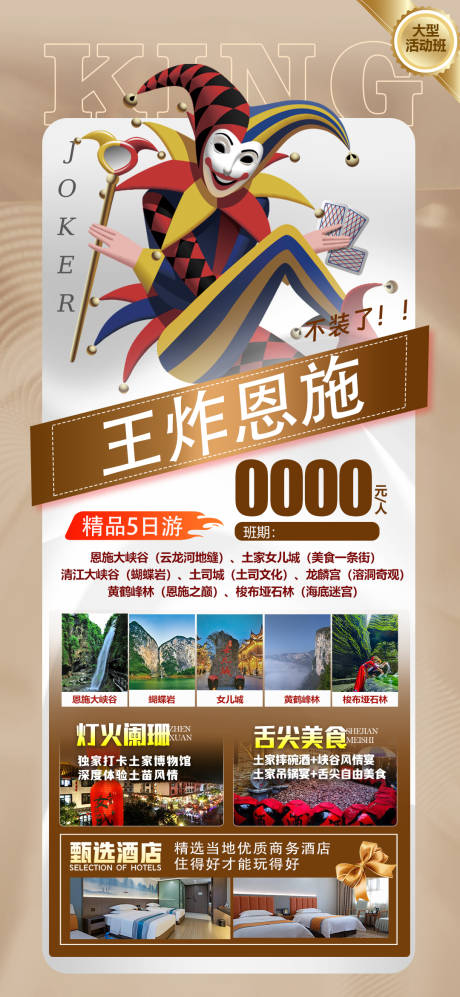 源文件下载【王炸恩施向南】编号：26930025846139002