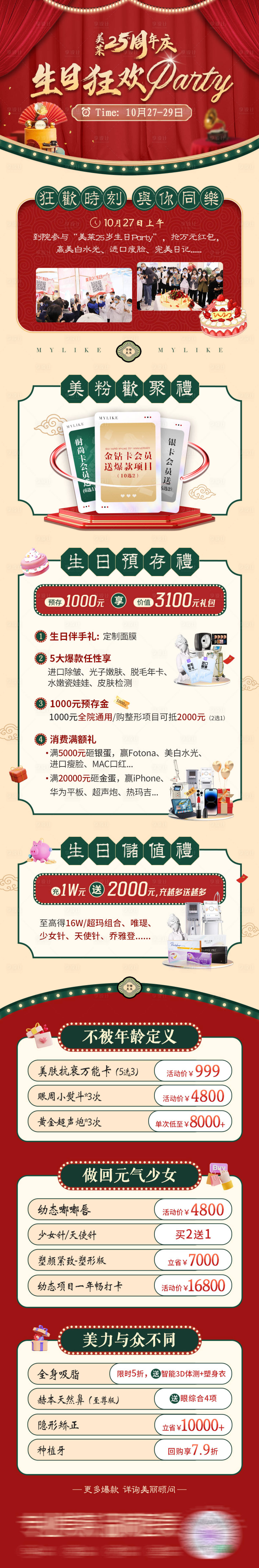 源文件下載【享設計】搜索編號：56070025697876921【生日會政策海報】