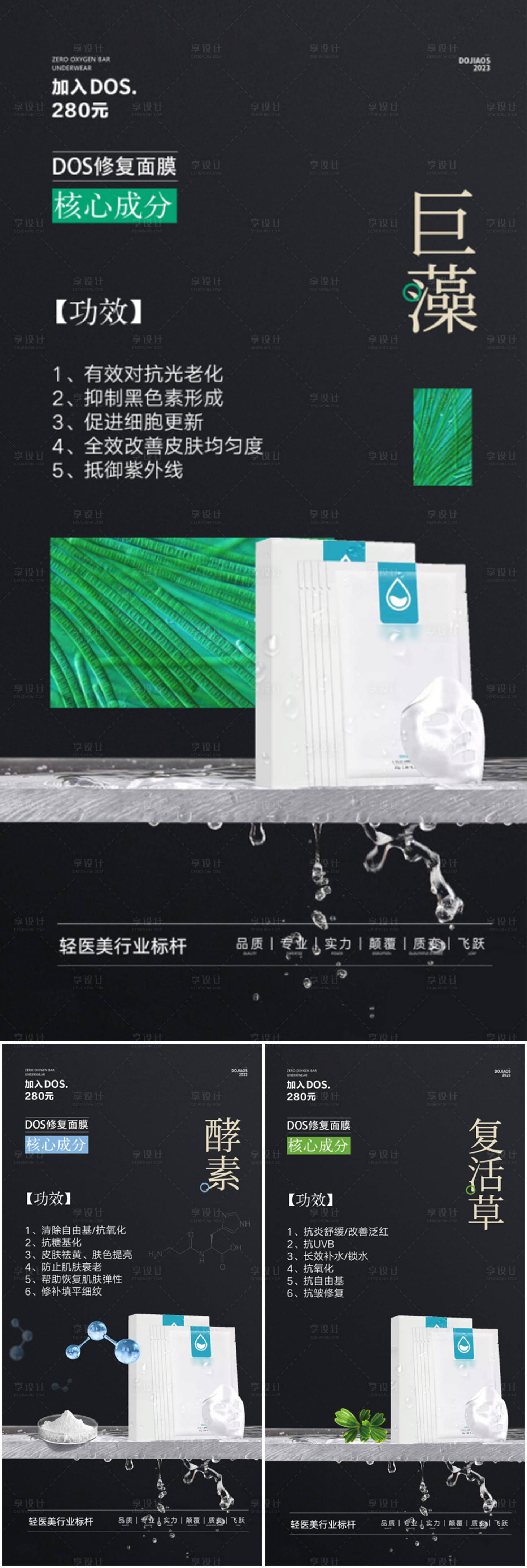 源文件下载【享设计】搜索编号：51300025707798168【面膜宣传海报】