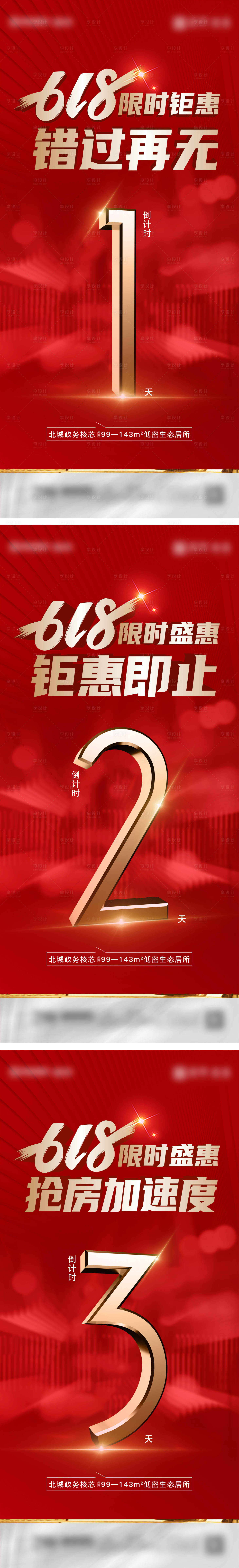 源文件下载【618倒计时海报】编号：12860025809639488