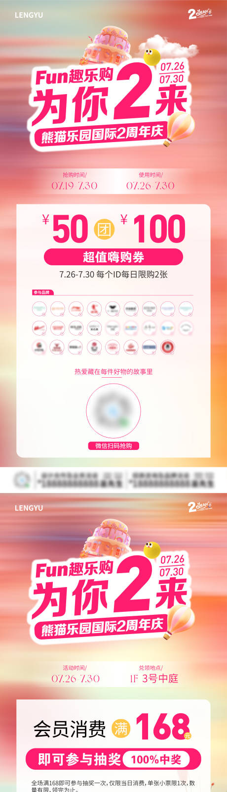 源文件下載【商業(yè)周年慶團(tuán)券抽獎(jiǎng)活動(dòng)系列海報(bào)】編號(hào)：46130025888689198