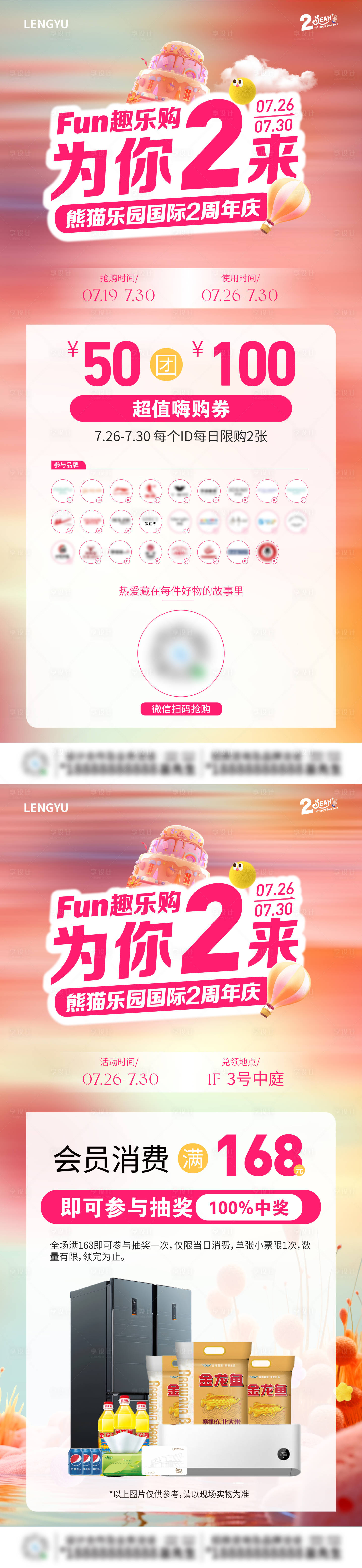 源文件下載【享設(shè)計】搜索編號：46130025888689198【商業(yè)周年慶團(tuán)券抽獎活動系列海報】