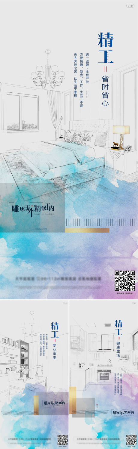 源文件下载【精工精装修创意系列】编号：48210025930535670