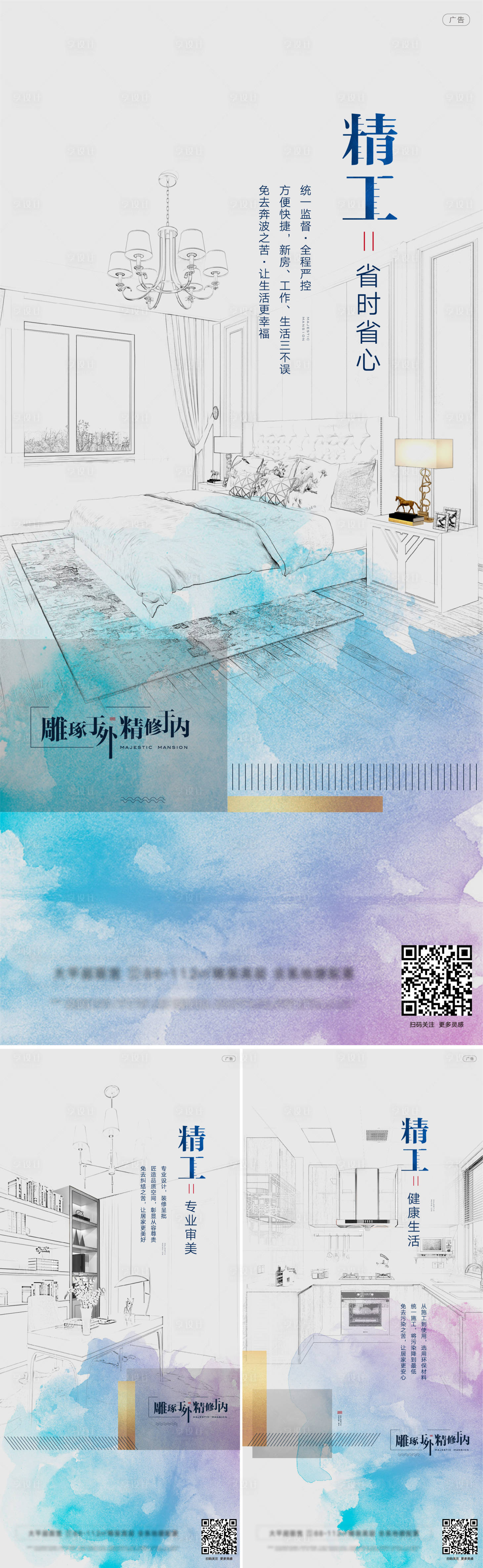 源文件下载【享设计】搜索编号：48210025930535670【精工精装修创意系列】