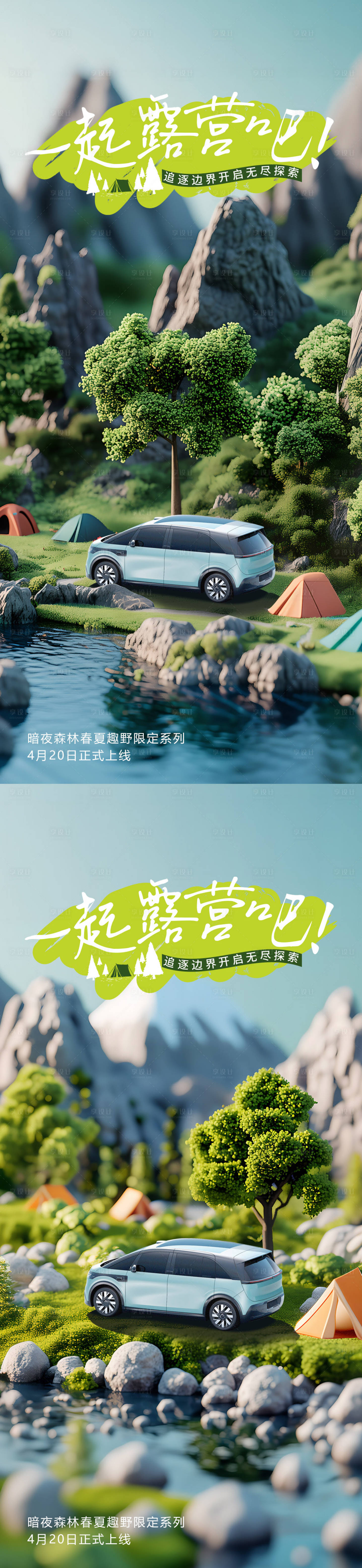 源文件下載【享設計】搜索編號：77310025776553895【汽車露營】