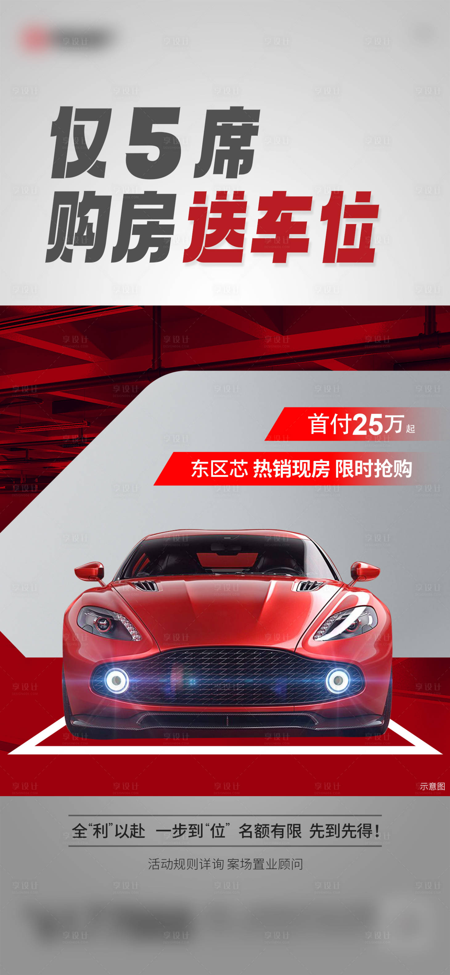 源文件下載【享設計】搜索編號：12260025595983015【買房送車位】