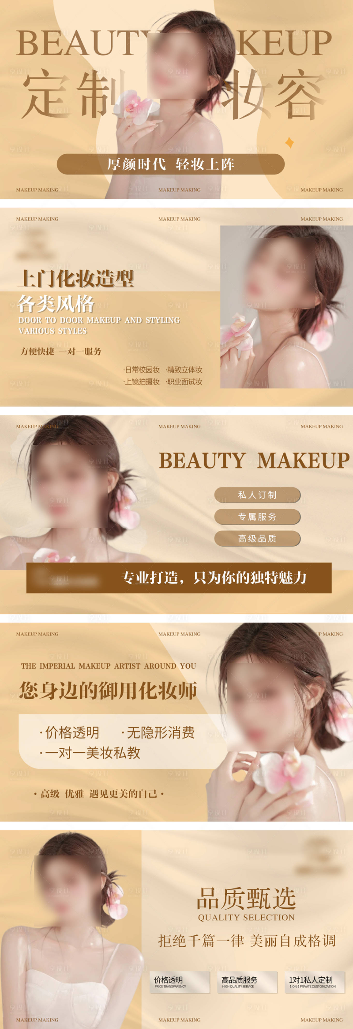 源文件下載【享設(shè)計(jì)】搜索編號(hào)：39960025793364382【美妝化妝輪播圖】