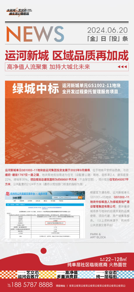 源文件下载【享设计】搜索编号：11960025852909682【新闻大字报微信海报】