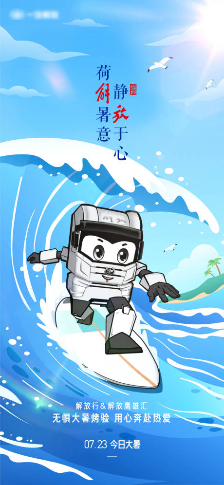 源文件下载【享设计】搜索编号：28830025616234525【二十四节气大暑海报无惧大暑烤验 用心】
