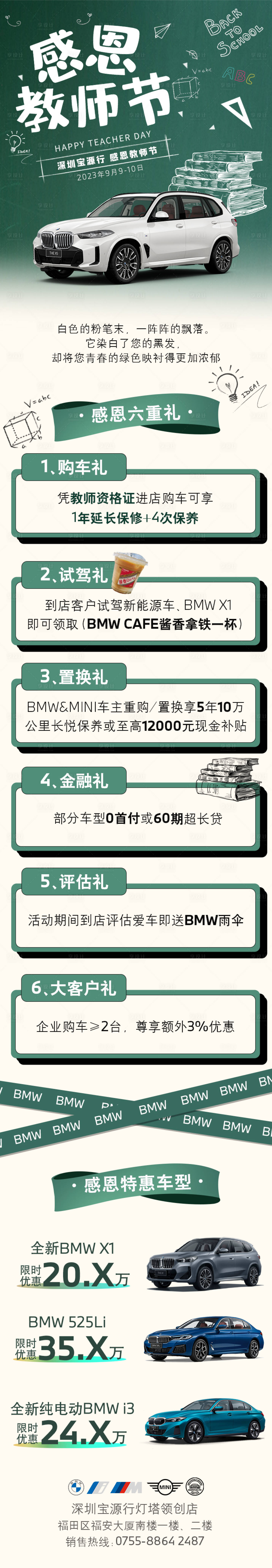 源文件下载【汽车教师节活动长图海报】编号：82850025752668148
