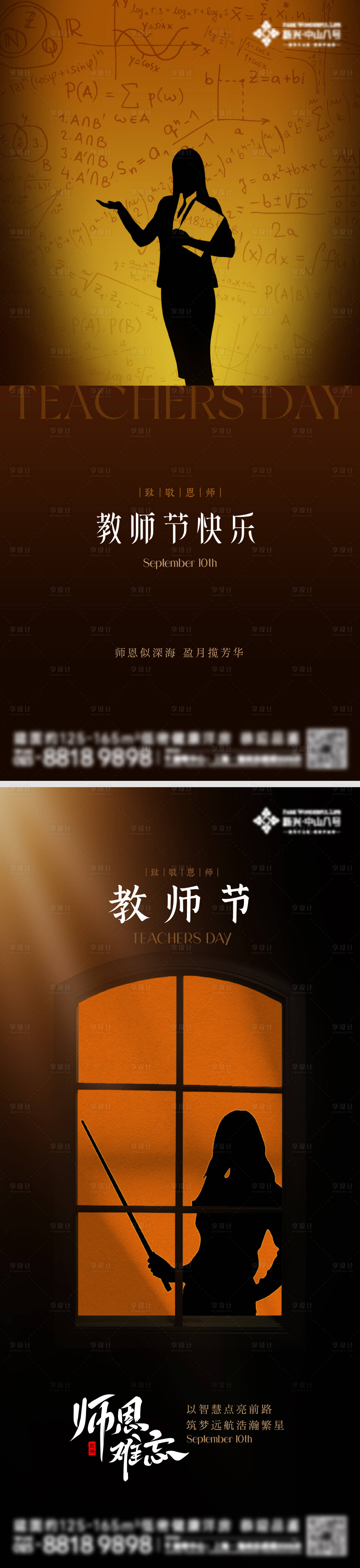 源文件下载【享设计】搜索编号：34240025929823873【教师节海报】
