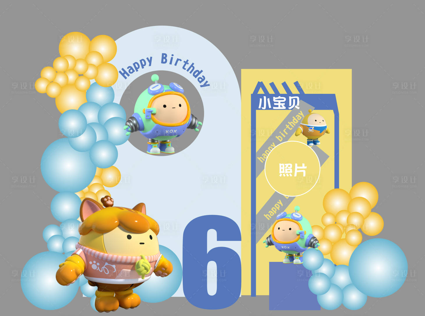源文件下載【享設計】搜索編號：85920025466855803【蛋仔主題卡通男孩生日派對堆頭美陳】
