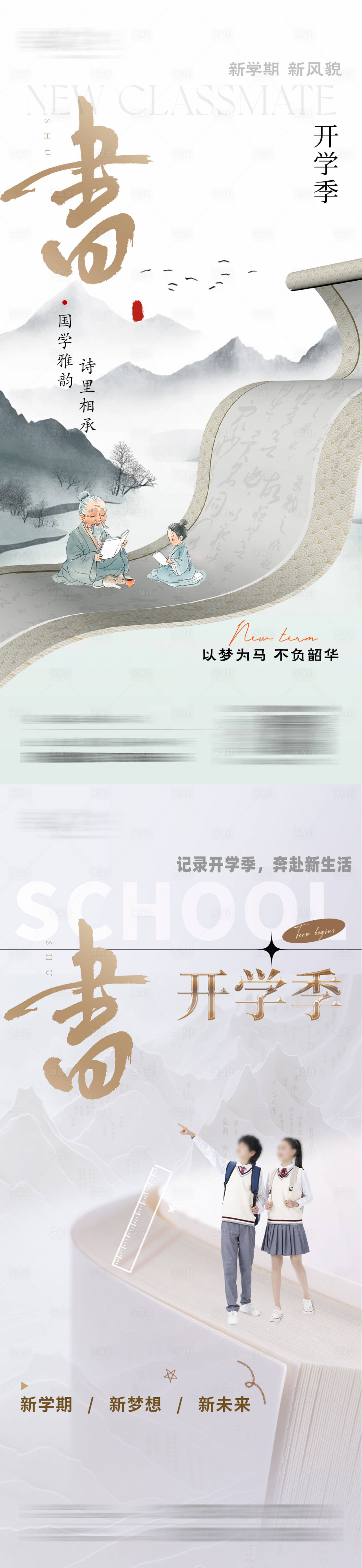 源文件下載【享設計】搜索編號：75250026009772734【地產開學季海報】