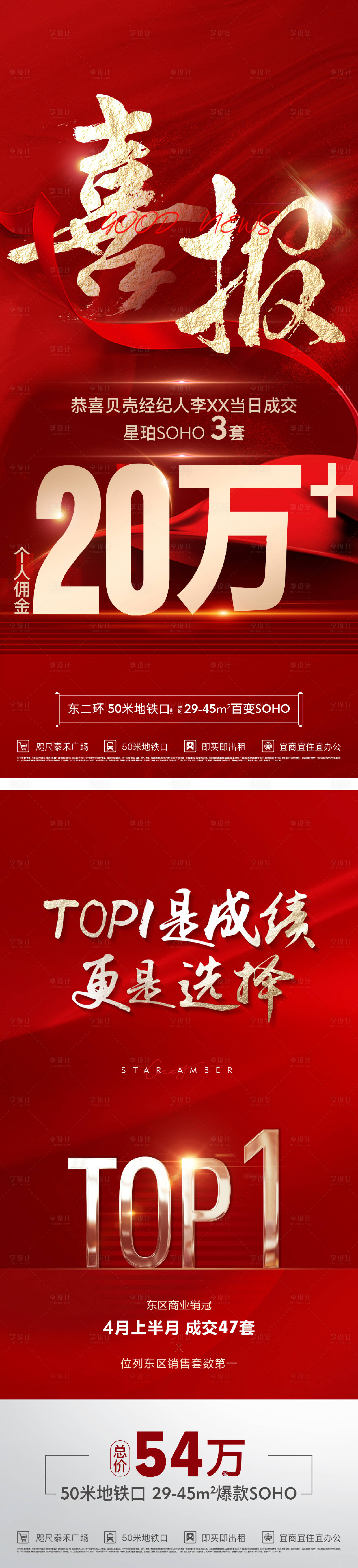 源文件下载【享设计】搜索编号：45650025859925680【地产喜报海报】