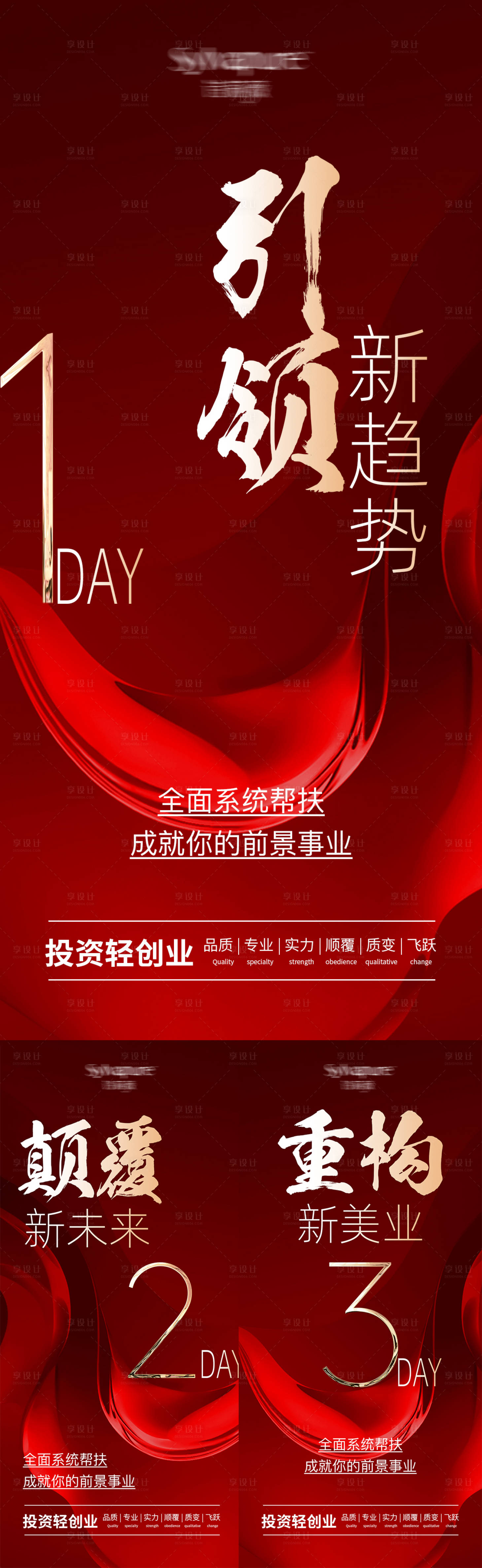 源文件下載【享設計】搜索編號：77990025886703969【醫美招商海報】