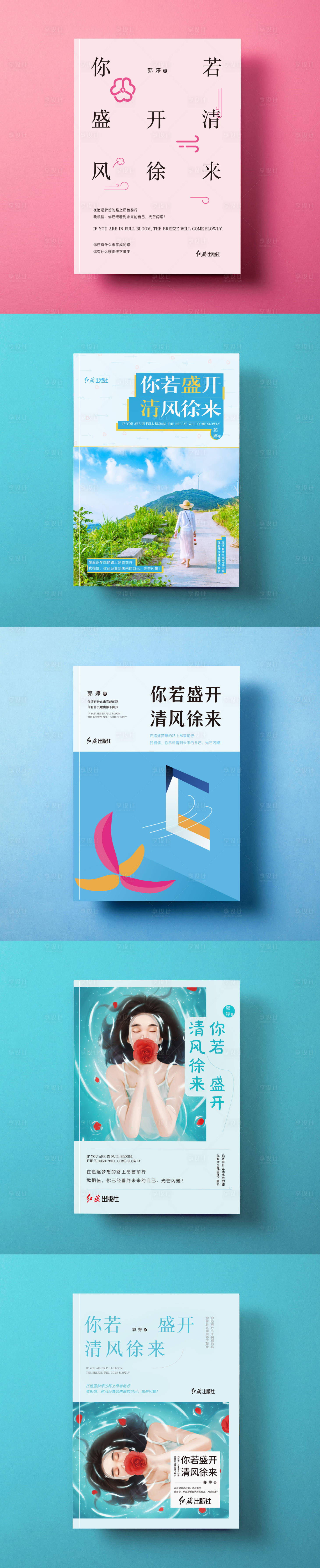 源文件下载【享设计】搜索编号：29000025832882570【出版社书籍封面设计】