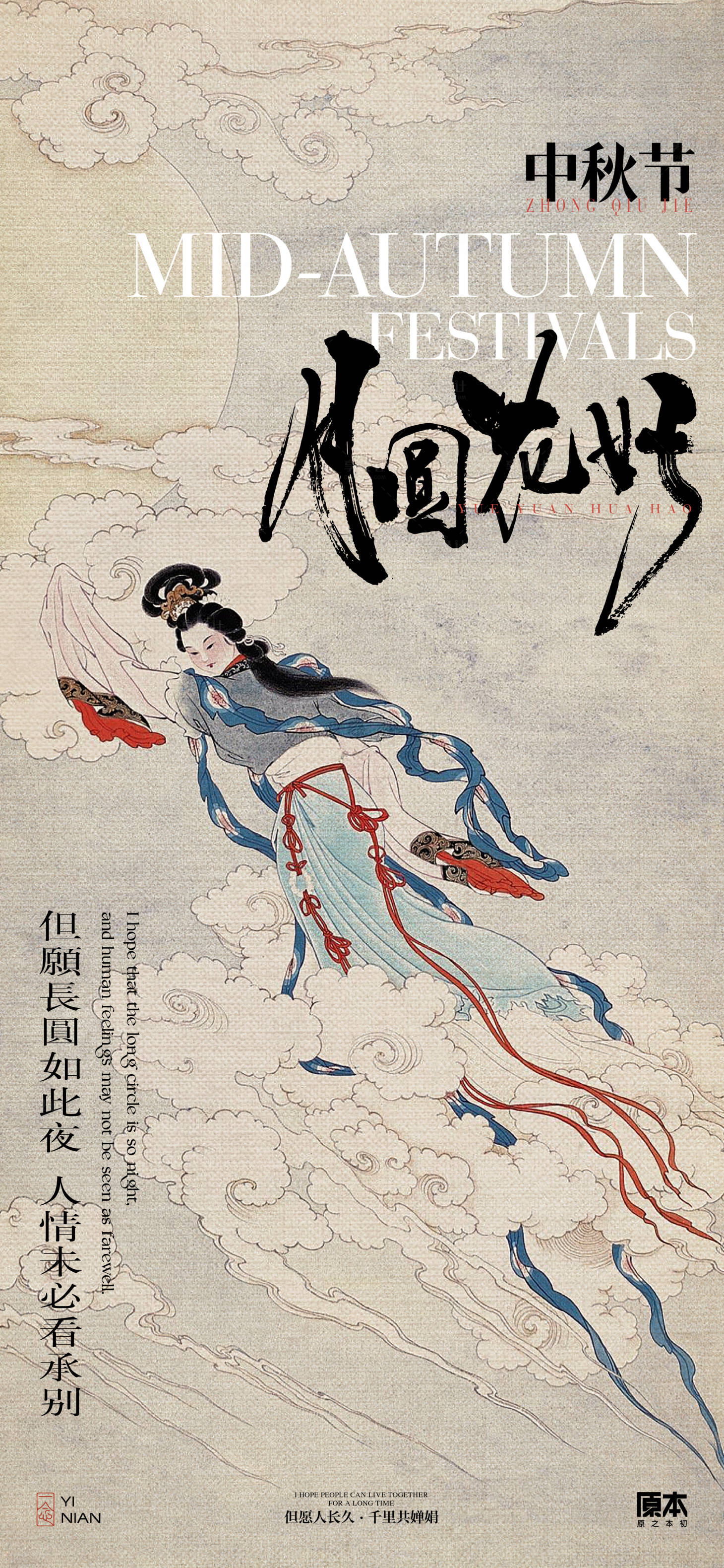 源文件下载【享设计】搜索编号：53420025914308556【中秋节海报】