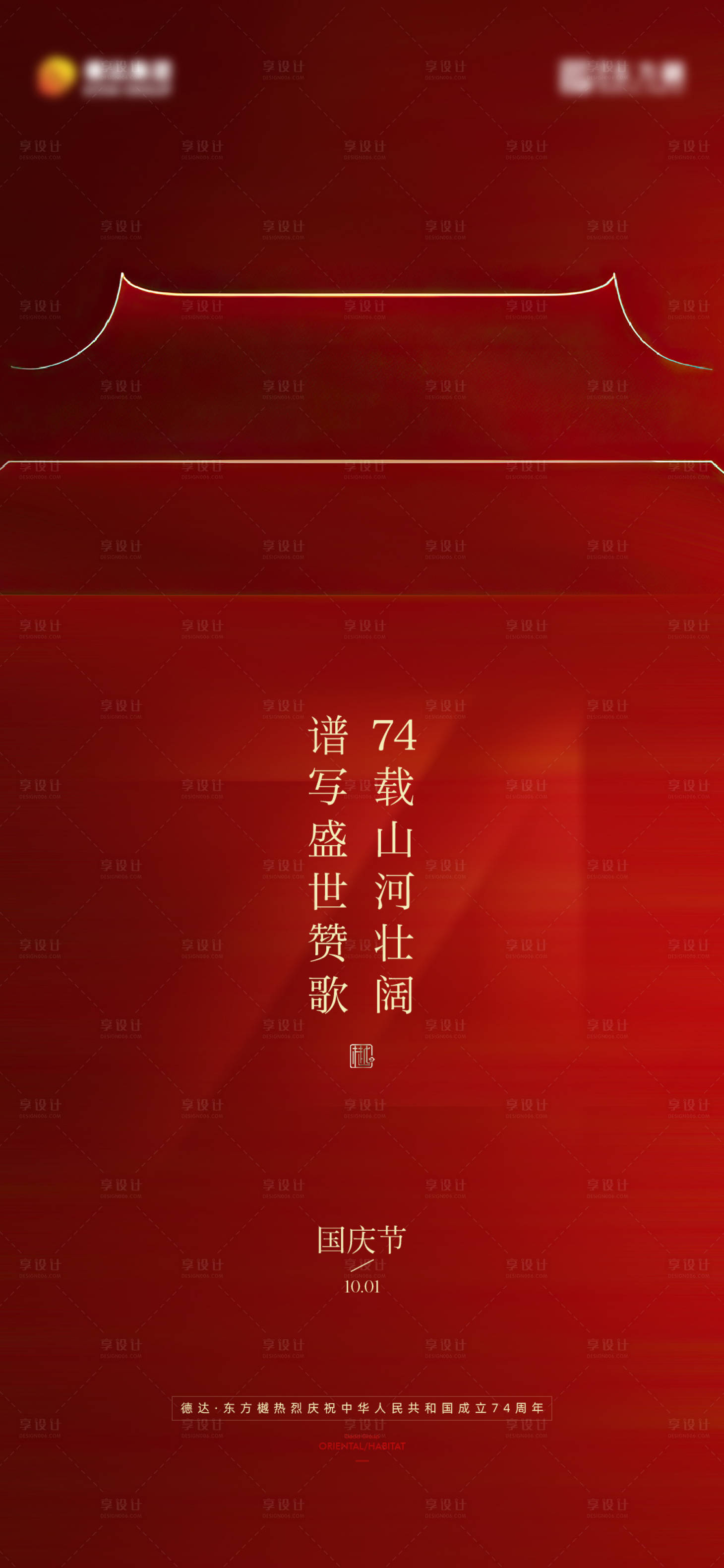 源文件下載【享設(shè)計(jì)】搜索編號：54040025856031512【國慶節(jié)喜慶海報(bào)】