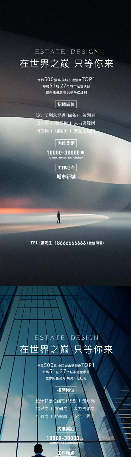 源文件下载【高端招聘海报】编号：23280025569631889