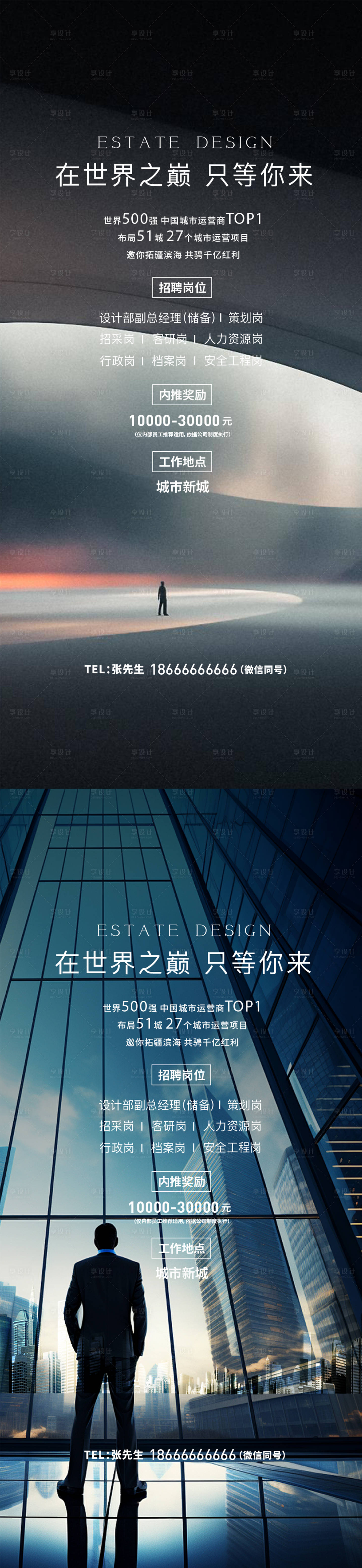 源文件下载【高端招聘海报】编号：23280025569631889