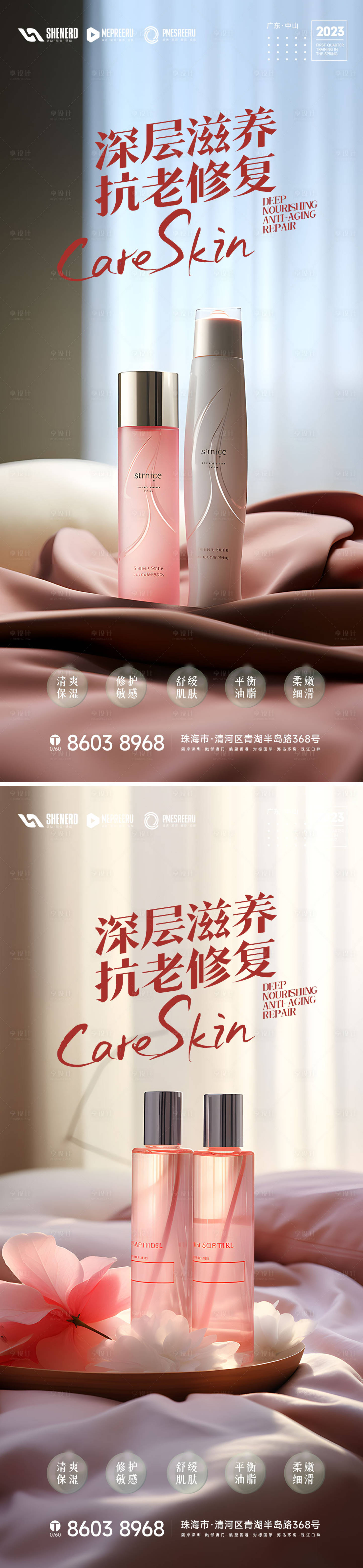 源文件下載【享設計】搜索編號：81810025830505570【護膚品海報】
