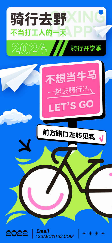 源文件下载【享设计】搜索编号：68920025707086027【骑行开学季活动海报】