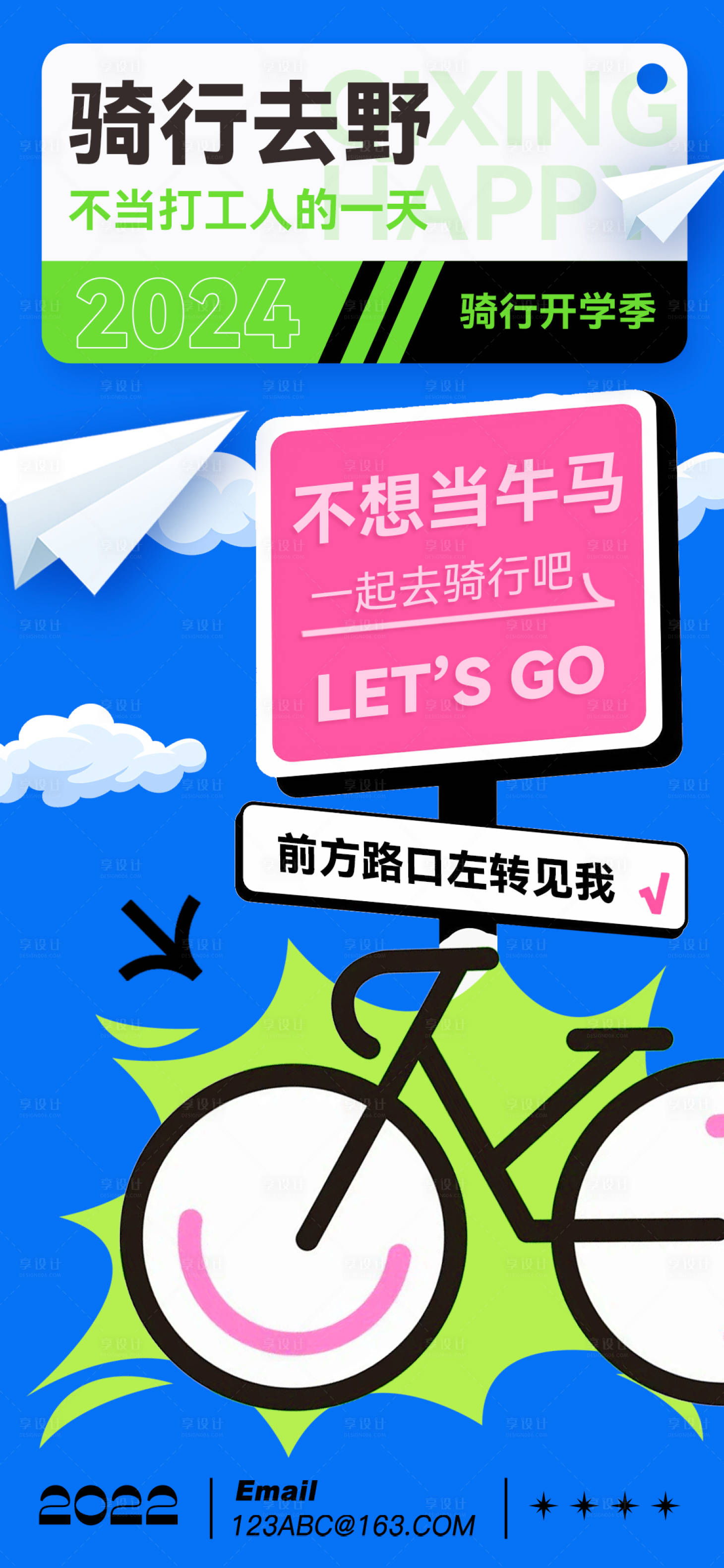 源文件下载【享设计】搜索编号：68920025707086027【骑行开学季活动海报】