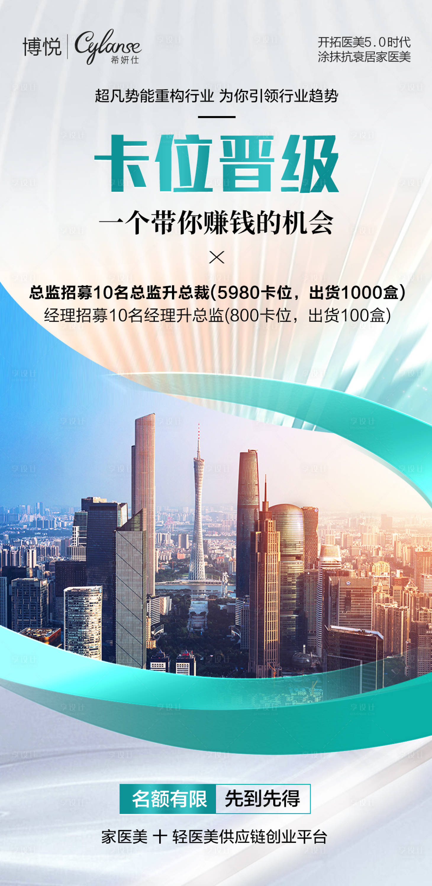 源文件下载【享设计】搜索编号：59920025705044486【医美招商海报】