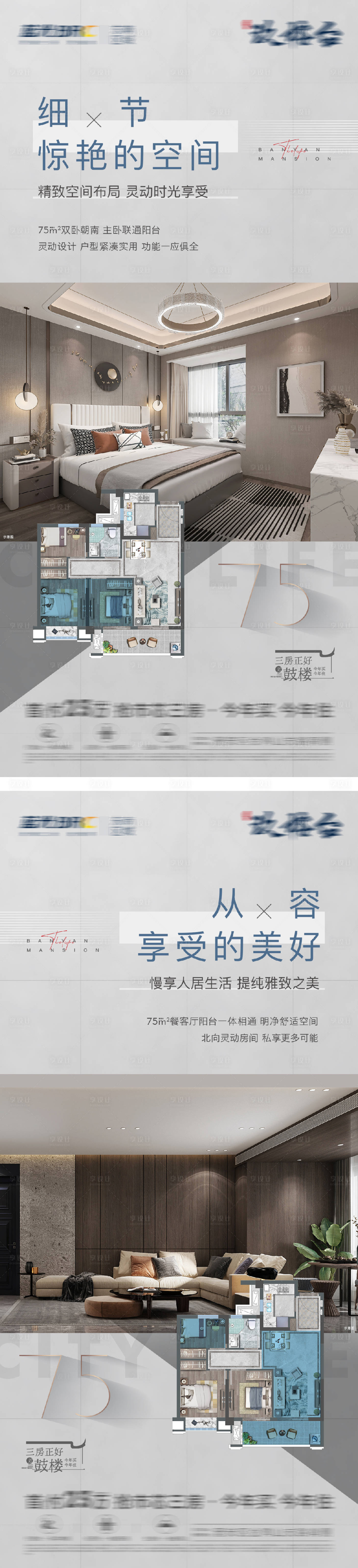 源文件下载【地产户型价值点解析系列海报】编号：61490025927828532