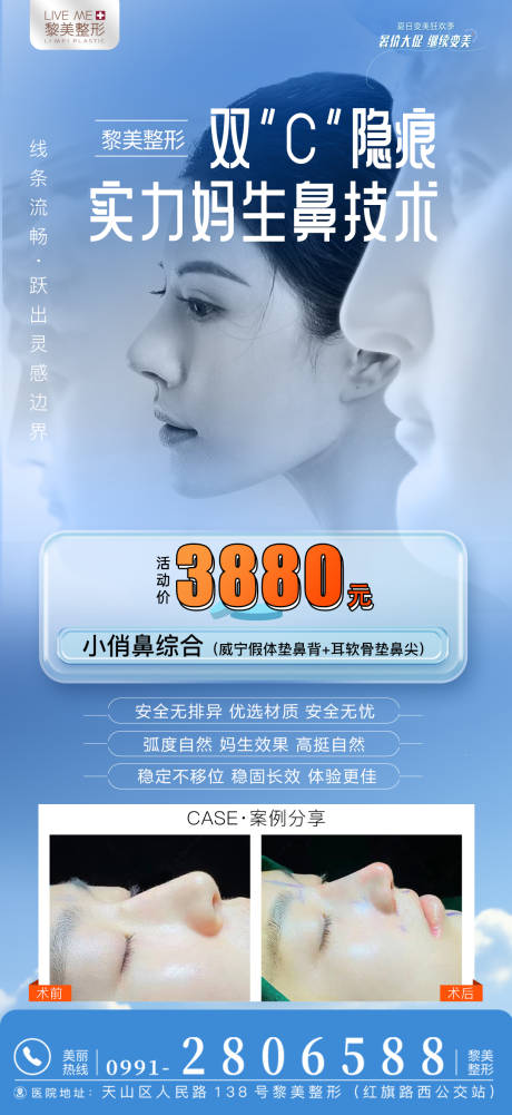 源文件下载【鼻综合海报】编号：30770025547839264