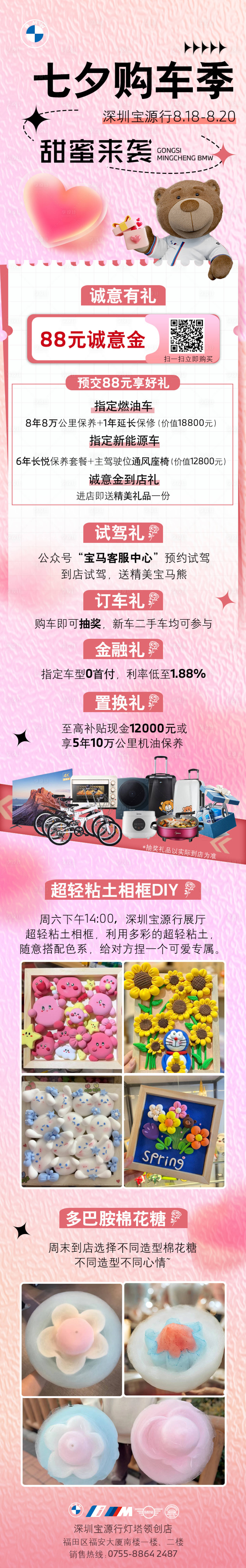 源文件下載【寶馬七夕海報】編號：23650025780738849