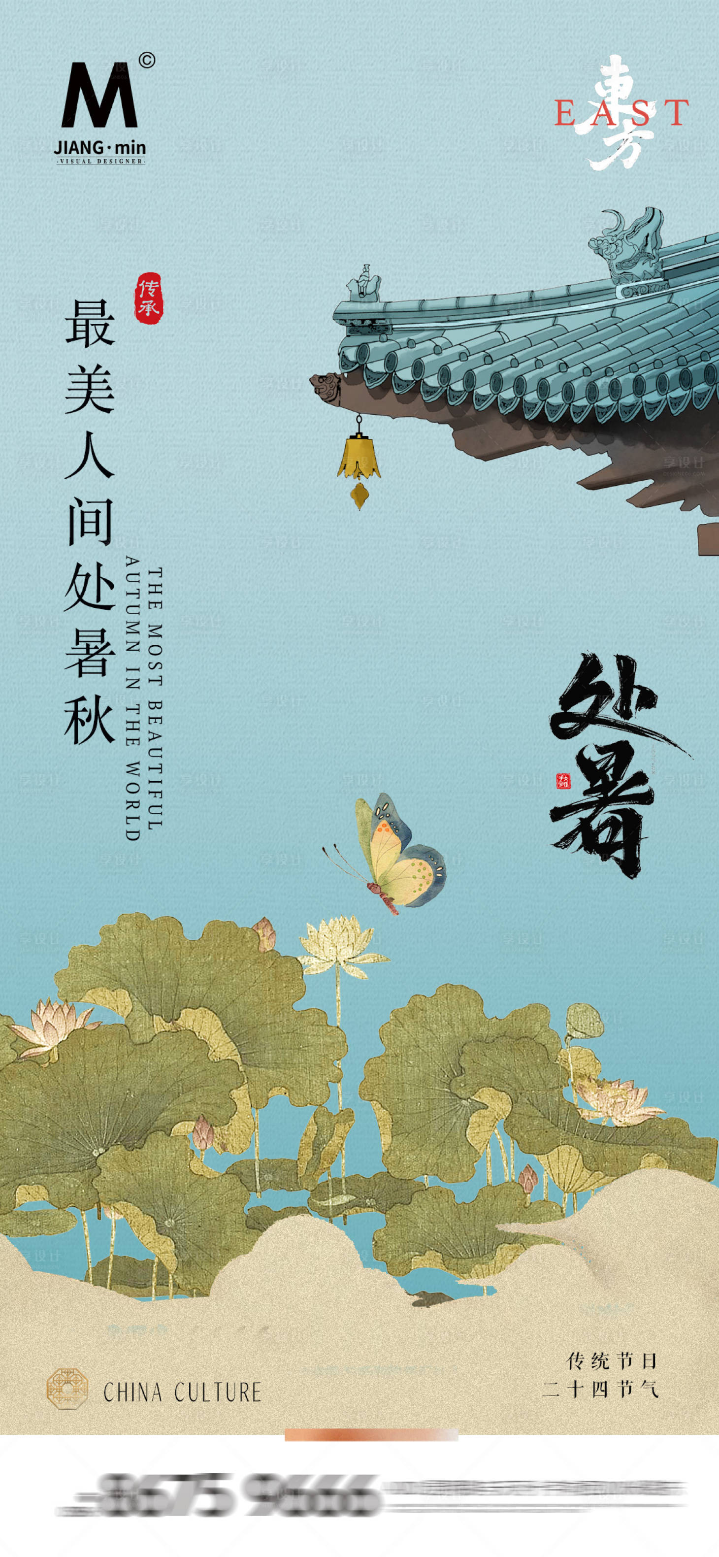 源文件下载【唯美处暑地产海报】编号：62510025789968048