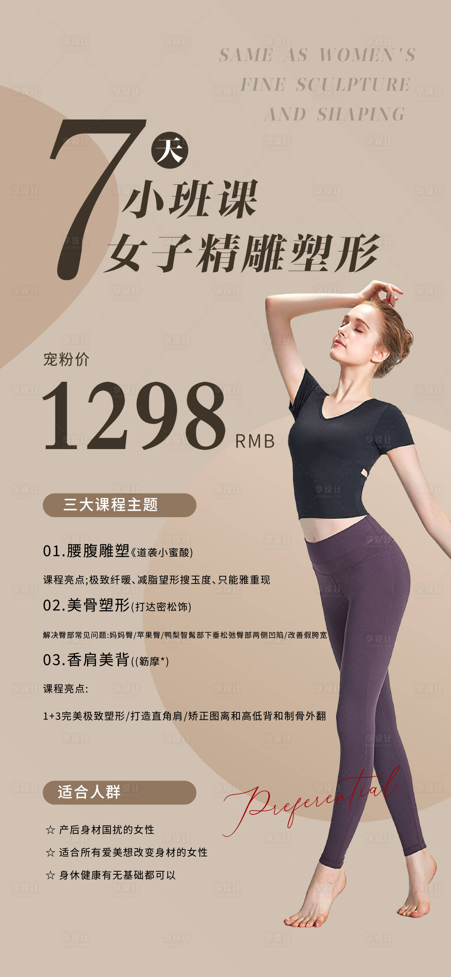 源文件下載【享設計】搜索編號：86760025878203513【瑜伽普拉提宣傳海報】