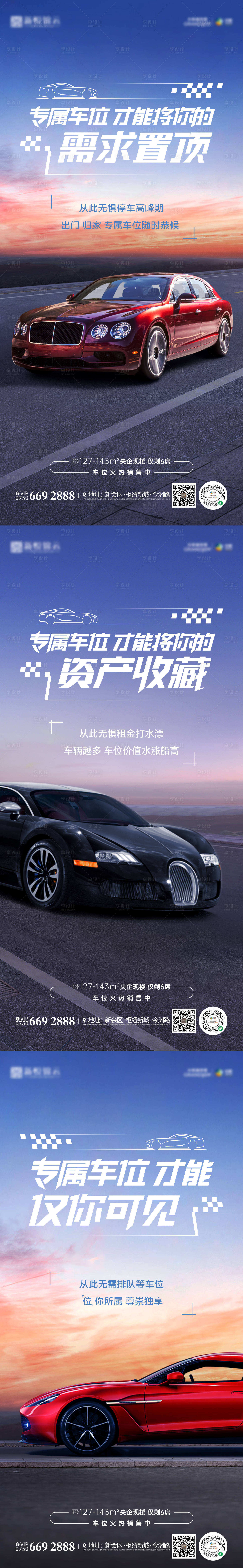 源文件下載【享設(shè)計(jì)】搜索編號(hào)：72080025580353859【地產(chǎn)汽車車位海報(bào)】