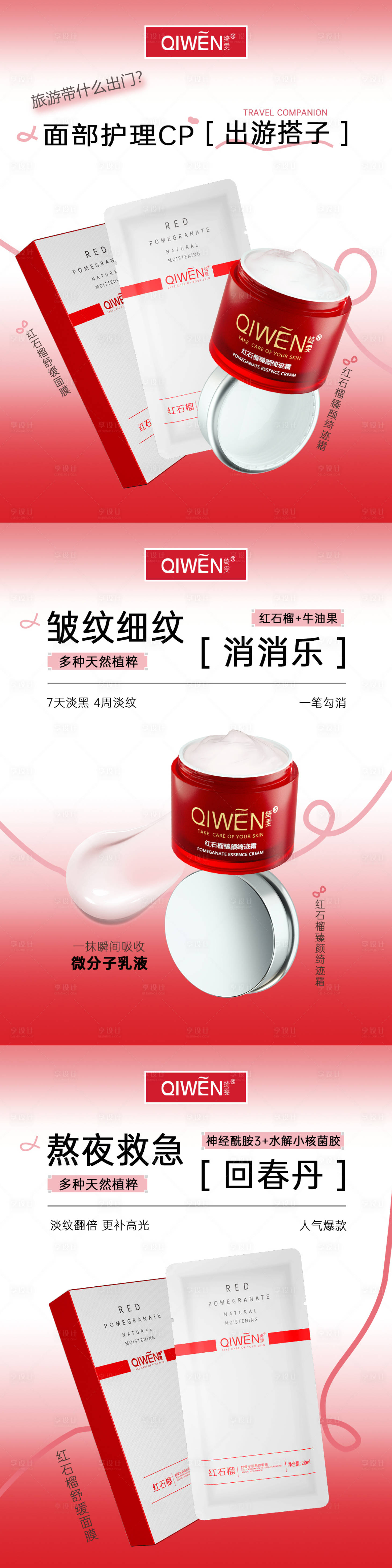 源文件下载【护肤品海报】编号：42770025649521404