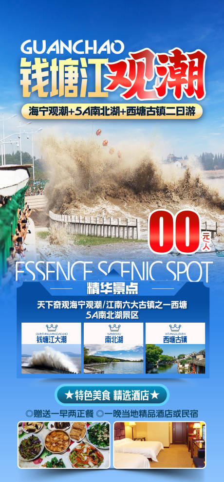 源文件下载【钱塘江观潮】编号：55160025692492250
