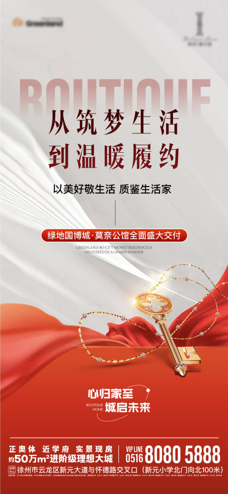 源文件下载【地产开盘交付红白钥匙活动海报】编号：40960025528707182