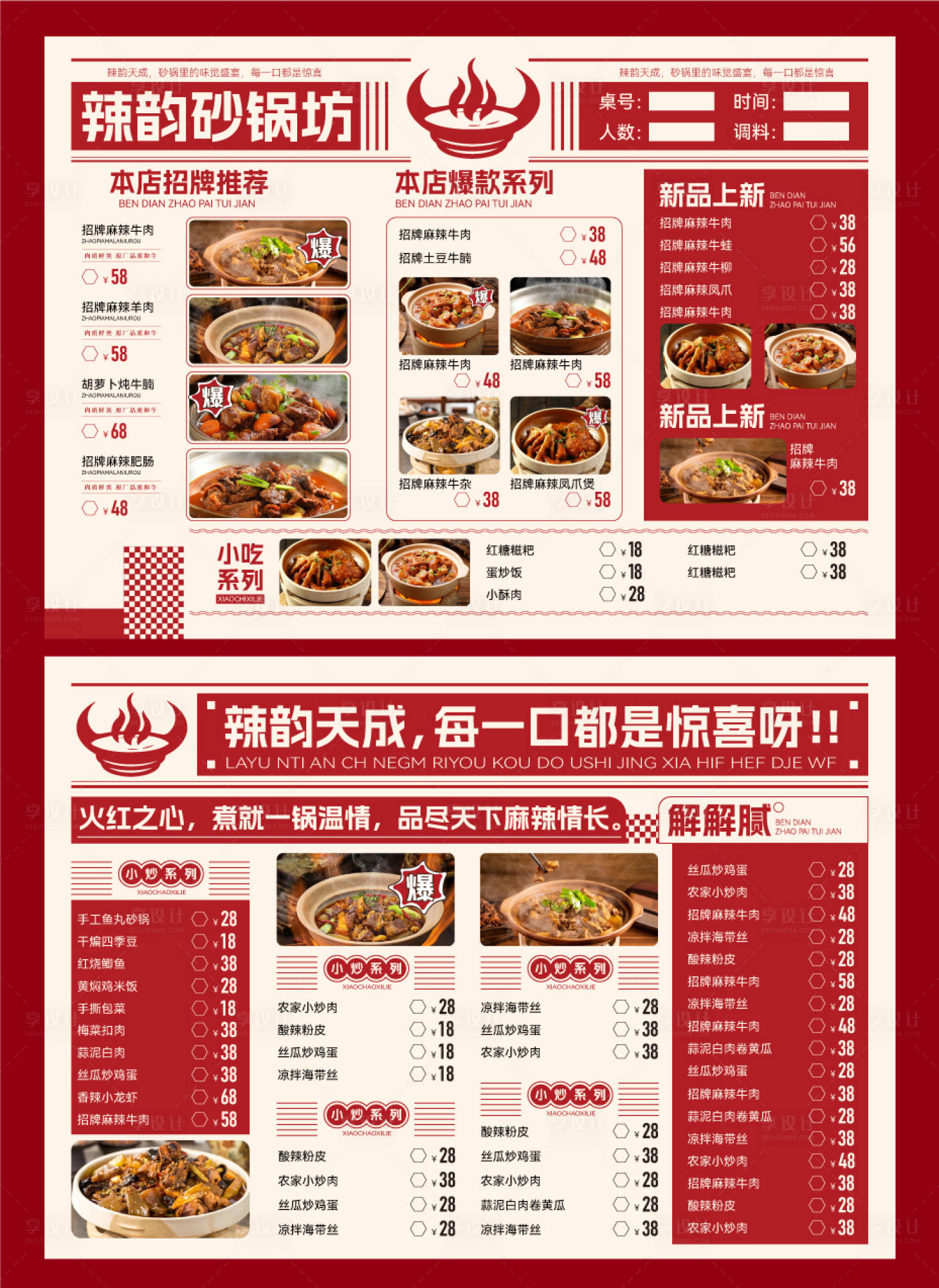 源文件下载【享设计】搜索编号：95630025754471186【菜单设计   】