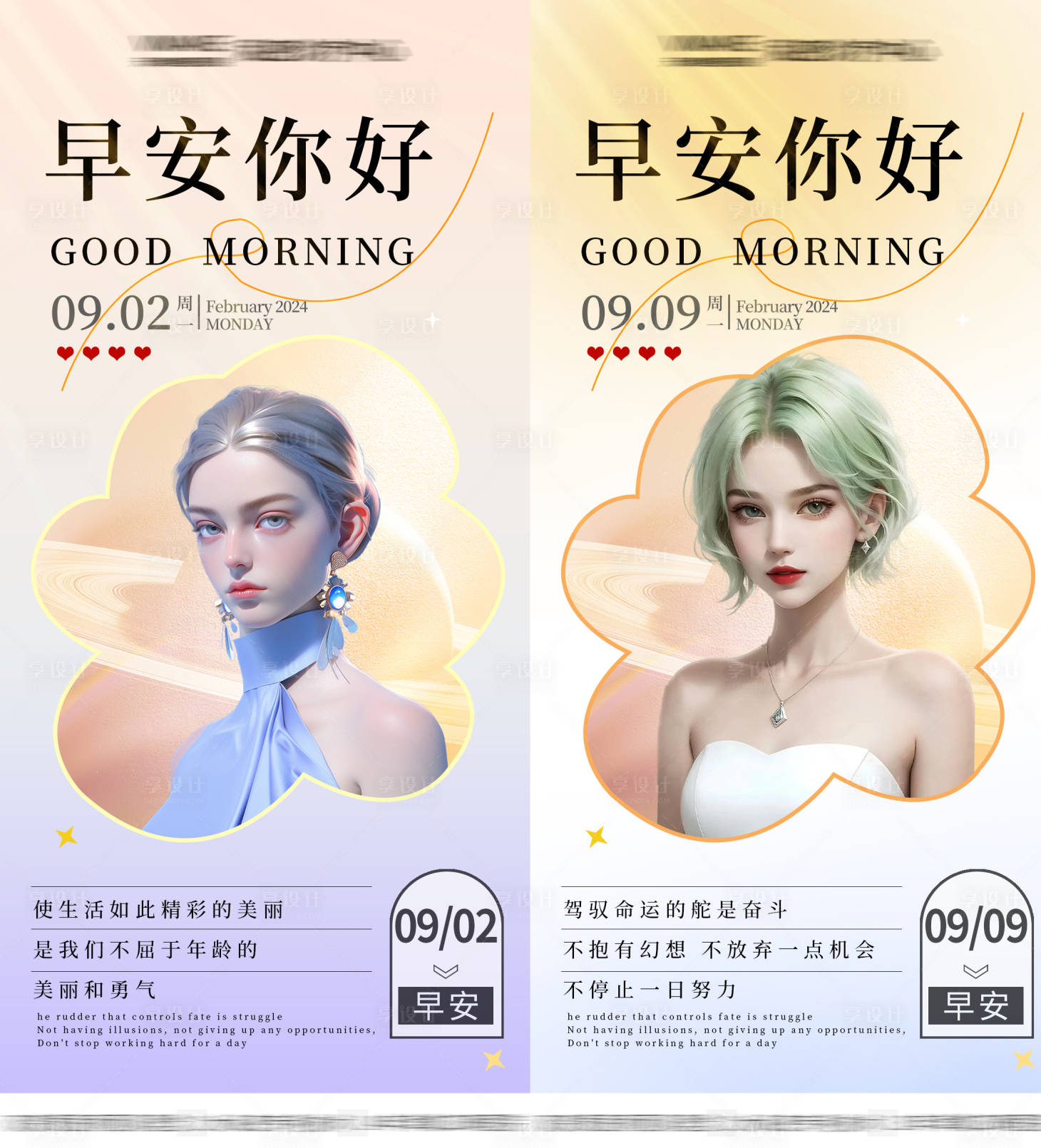 源文件下載【享設計】搜索編號：55720025996799653【醫美早安系列海報】