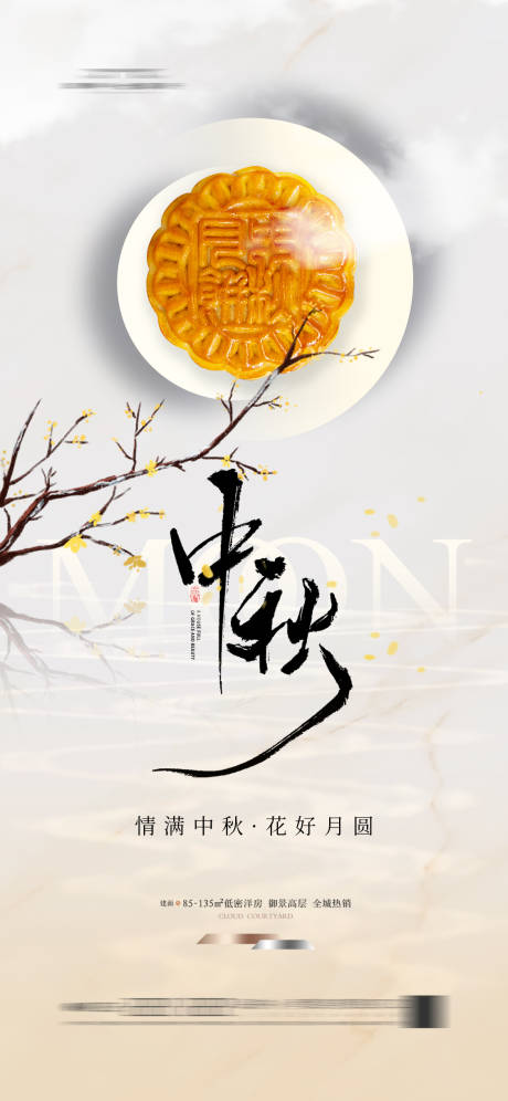 源文件下載【中秋節海報】編號：42420025957482317