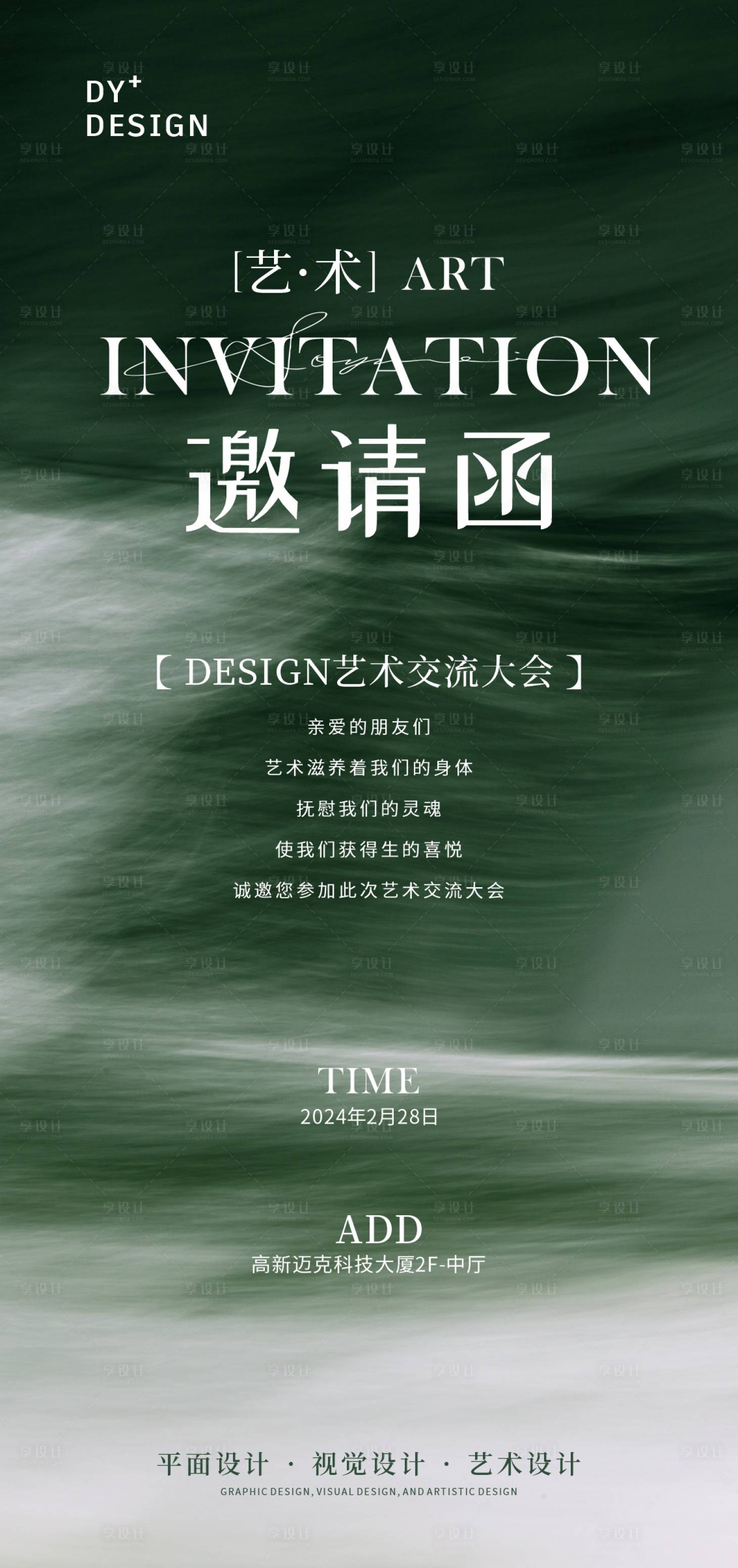 源文件下載【享設(shè)計(jì)】搜索編號(hào)：78620025972911744【邀請(qǐng)函】