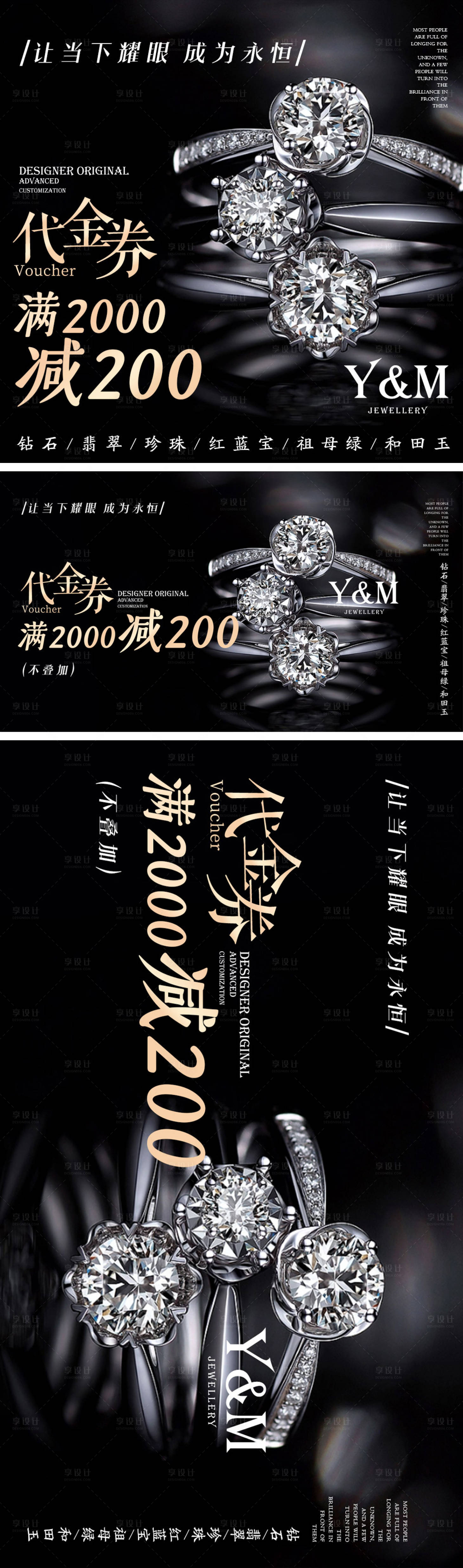 源文件下載【享設計】搜索編號：89200025760872576【珠寶飾品電商輪播海報banner】