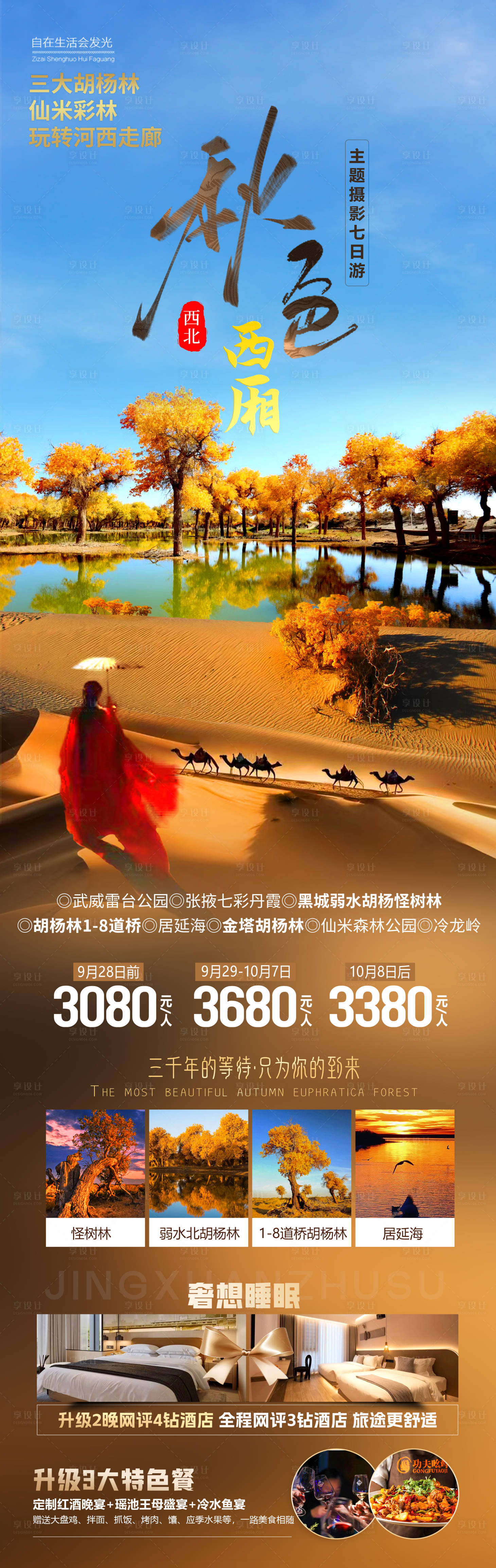 源文件下載【西北秋天胡楊林沙漠敦煌旅游海報】編號：72370025776636152