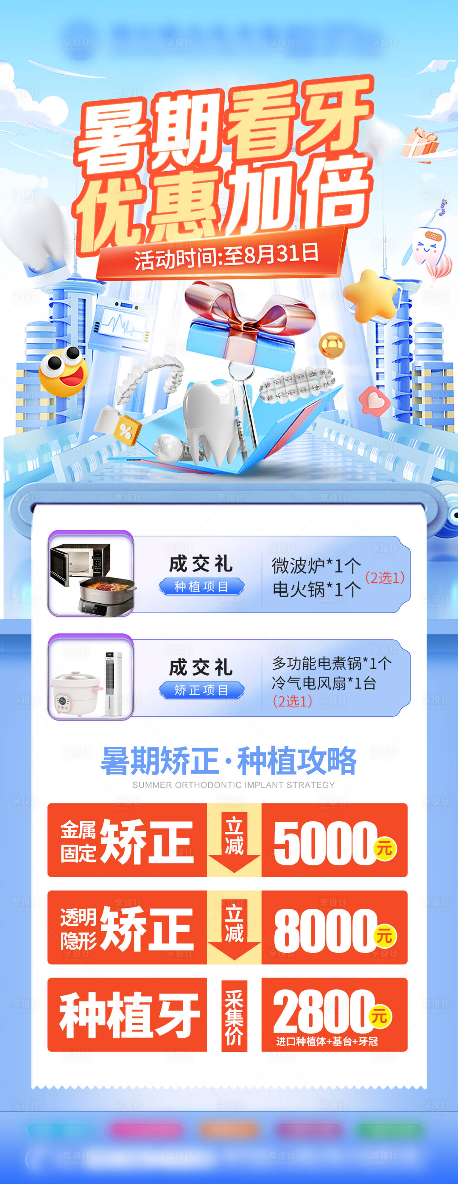 源文件下載【享設計】搜索編號：78060025776075031【暑期口腔活動長圖海報】