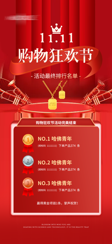 源文件下載【享設(shè)計(jì)】搜索編號(hào)：67510025458633917【喜報(bào)恭喜海報(bào)】