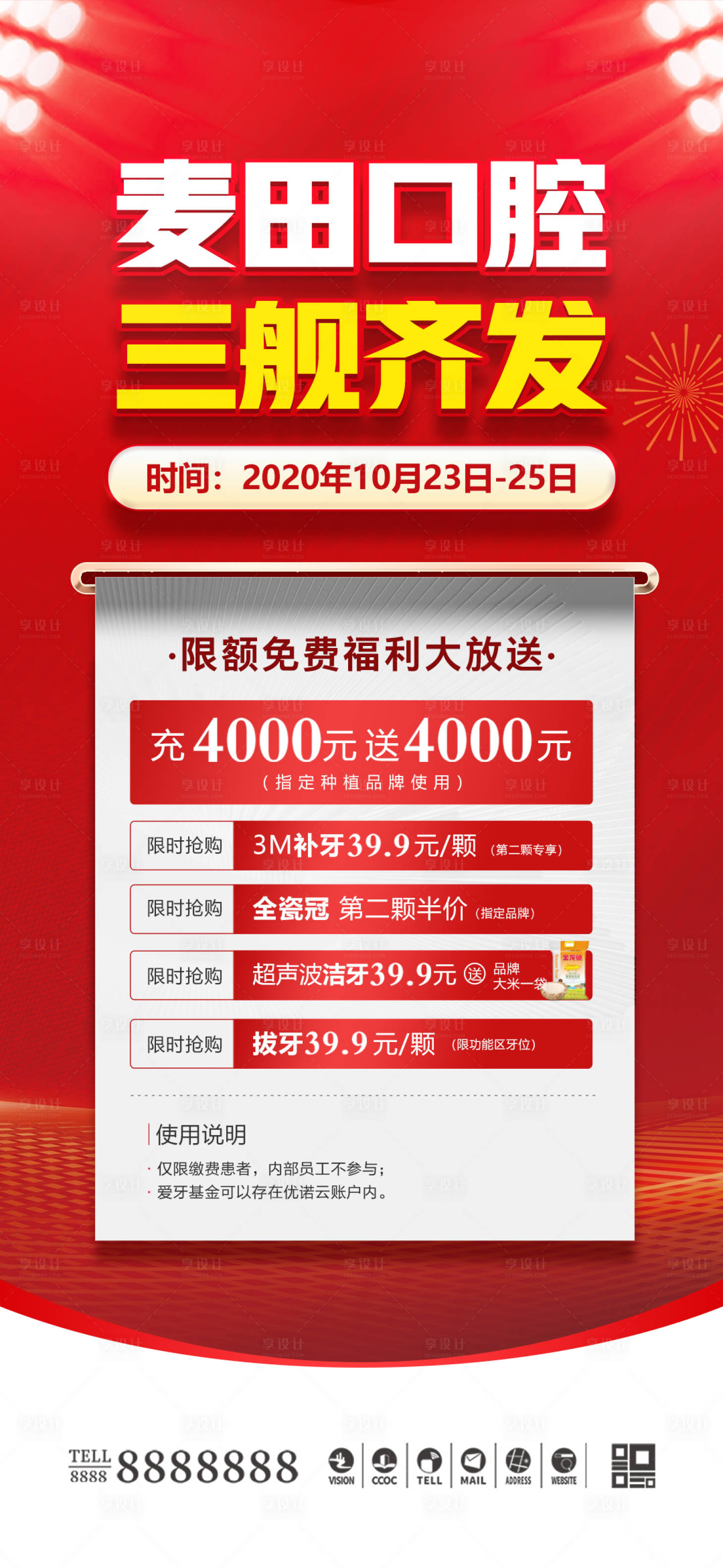 源文件下载【享设计】搜索编号：75690025847241986【医美口腔活动促销海报】