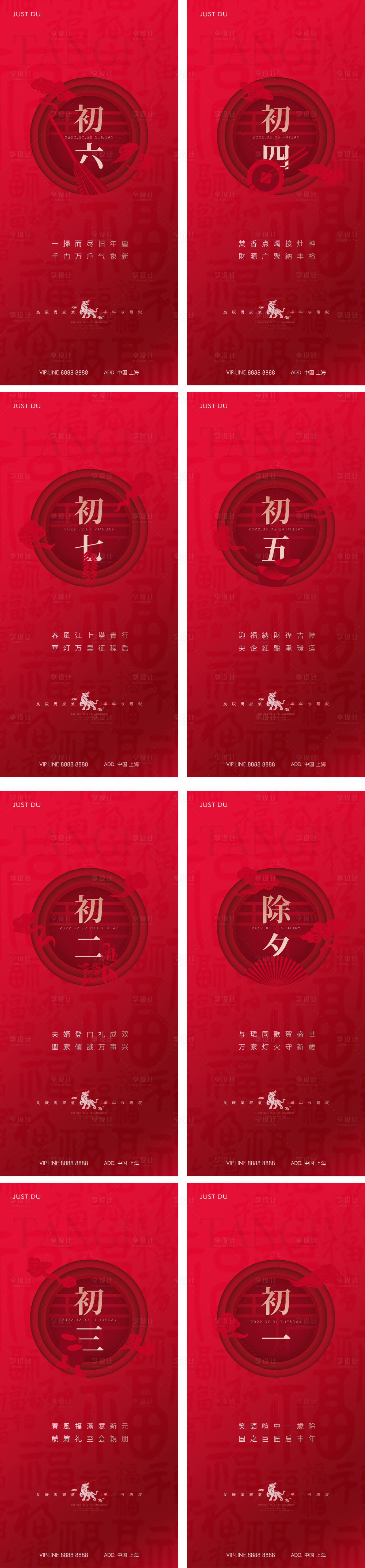 源文件下載【春節系列海報】編號：51620026007961609