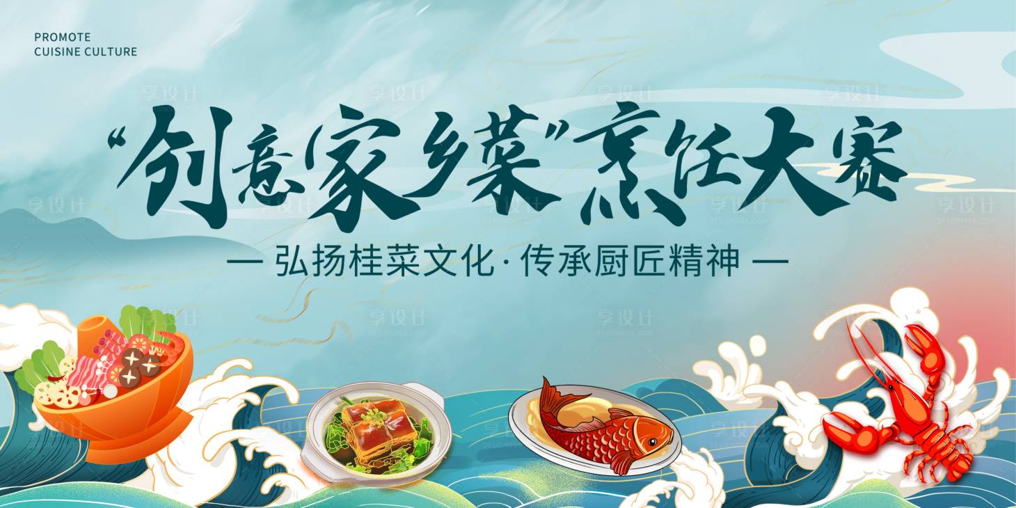 源文件下載【享設計】搜索編號：82920025678565178【龍蝦節活動背景板】